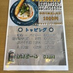 放鬆 - メニュー表