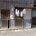 かね廣 - 