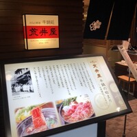荒井屋 そごう横浜店 - 