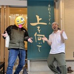 手打ちうどん 上を向いて - 実はめっちゃお茶目すぎる店主さん☺️