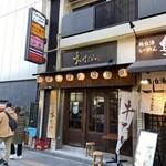 たん焼き 木むら - 