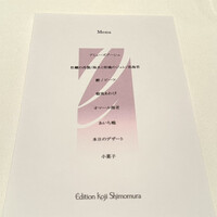 エディション・コウジ シモムラ - 