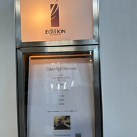 エディション・コウジ シモムラ - 