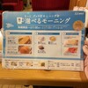 コメダ珈琲店 泉大津店