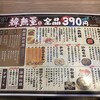 韓無量 秋葉原店