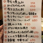 もつ焼き煮込み 楓 南口店 - 
