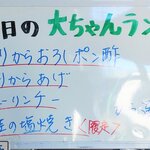 居酒屋　大ちゃん - 