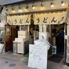 おにやんま 五反田本店