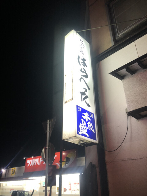 はらへった - 鹿角花輪（焼き鳥）の写真