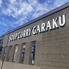 スープカレー GARAKU 千歳店