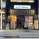 吾作どん - 