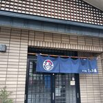 そば処 さい藤 - 