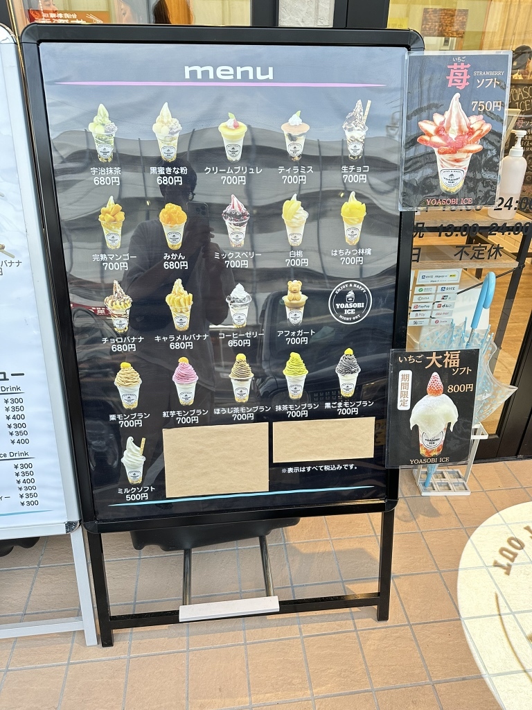メニュー写真 : 夜遊びアイス 豊田陣中店 （YOASOBI ICE） - 梅坪