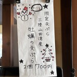 うどん工房かたつむり - 手描きのPOP