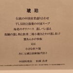 中国料理 翆陽 - 