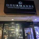 グルマンズ - 