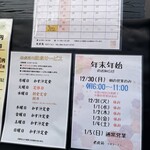 老虎苑 - 年末年始のご案内