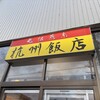 杭州飯店
