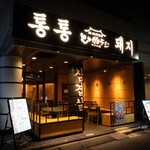 とん豚テジ - 新橋駅SL広場からまっすぐ。