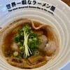 世界一暇なラーメン屋