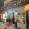 こむらさき 上通中央店