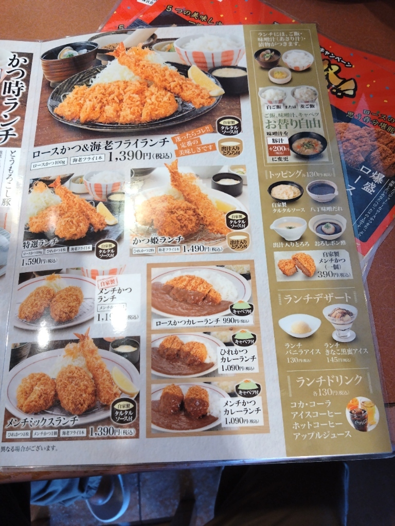メニュー写真 : かつ時 春江店 （カツトキ） - 西春江ハートピア