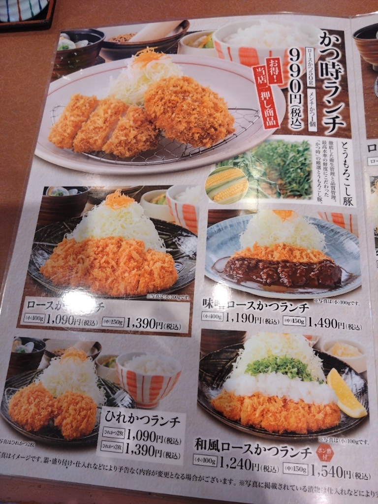 メニュー写真 : かつ時 春江店 （カツトキ） - 西春江ハートピア