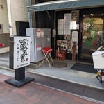 博多 からくさや - 