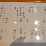 ラーメン 坊也哲 - メニュー