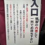 宇ち多゛ - 入口前のご案内(ルール)です　ご留意くださいね