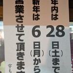 宇ち多゛ - 2024年年末〜2025年年始の営業予定です