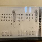 吾妻橋 やぶそば - お品書き