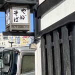 吾妻橋 やぶそば - 