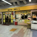 煮込みの店 おおこし - 