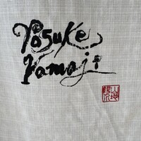 山地陽介 - 