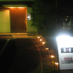 京町家 萬會 -  2007.09.17　