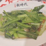 新時代 - 