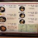 荻窪ラーメン十八番 - 