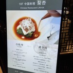 梨杏 - 店舗 入口 メニュー