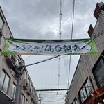 こがね海産物 - 