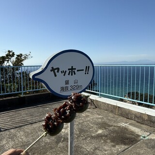 鋸山ロープウェー株式会社 山頂展望食堂_0