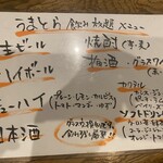 炭焼呑処 うまとら - 