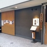 うなぎ 魚政 -  移転後初訪問