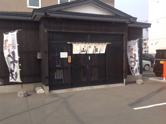 山藤 - 釧路（そば）の写真