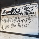 塩そば専門店 桑ばら - 和歌山地鶏の鶏白湯そば