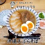 尾鷲しおラーメン モクモクしお学舎 - 沖縄天ぷらそば
