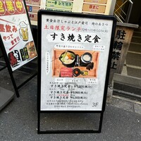 黄金出汁しゃぶと江戸前寿司 肉のあさつ 梅田お初天神店 - 