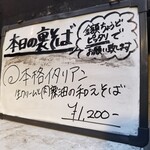 塩そば専門店 桑ばら - 本格イタリアン 生クリームと肉辣油の和えそば