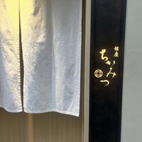 銀座 ちかみつ 並木通り - 