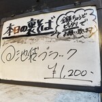 塩そば専門店 桑ばら - 池袋ブラック